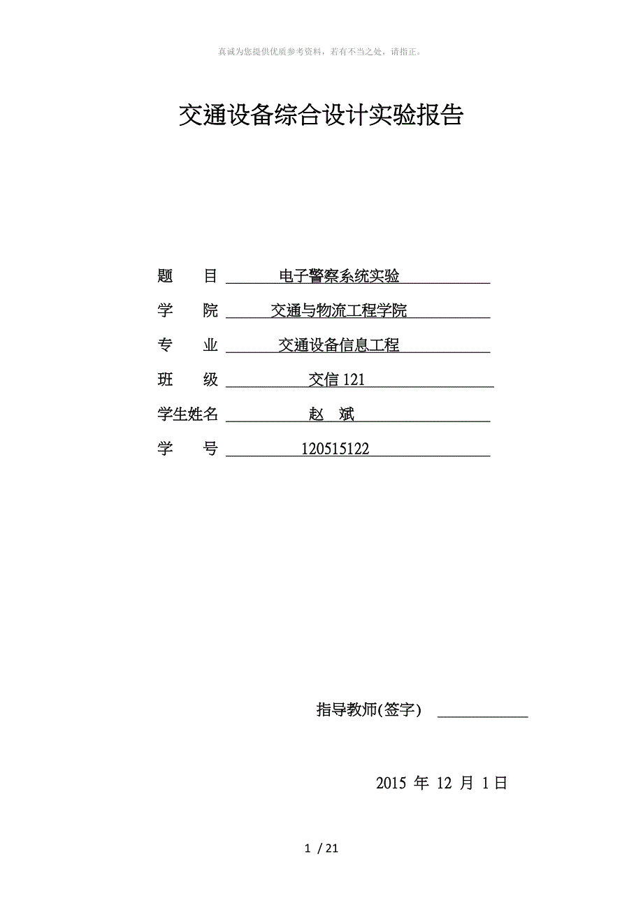 电子警察系统_第1页