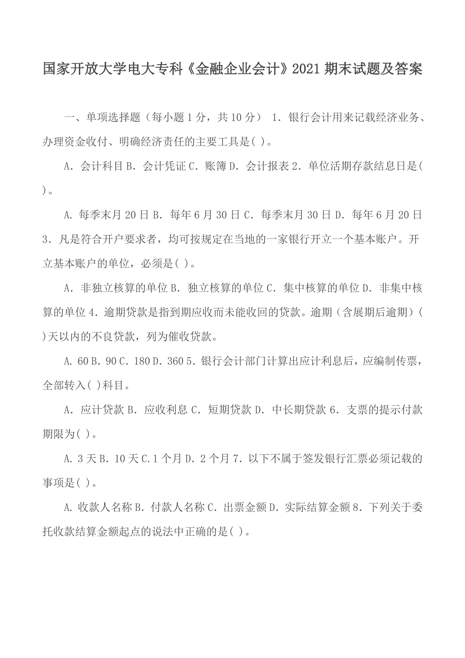 国家开放大学电大专科《金融企业会计》2021期末试题及答案_第1页