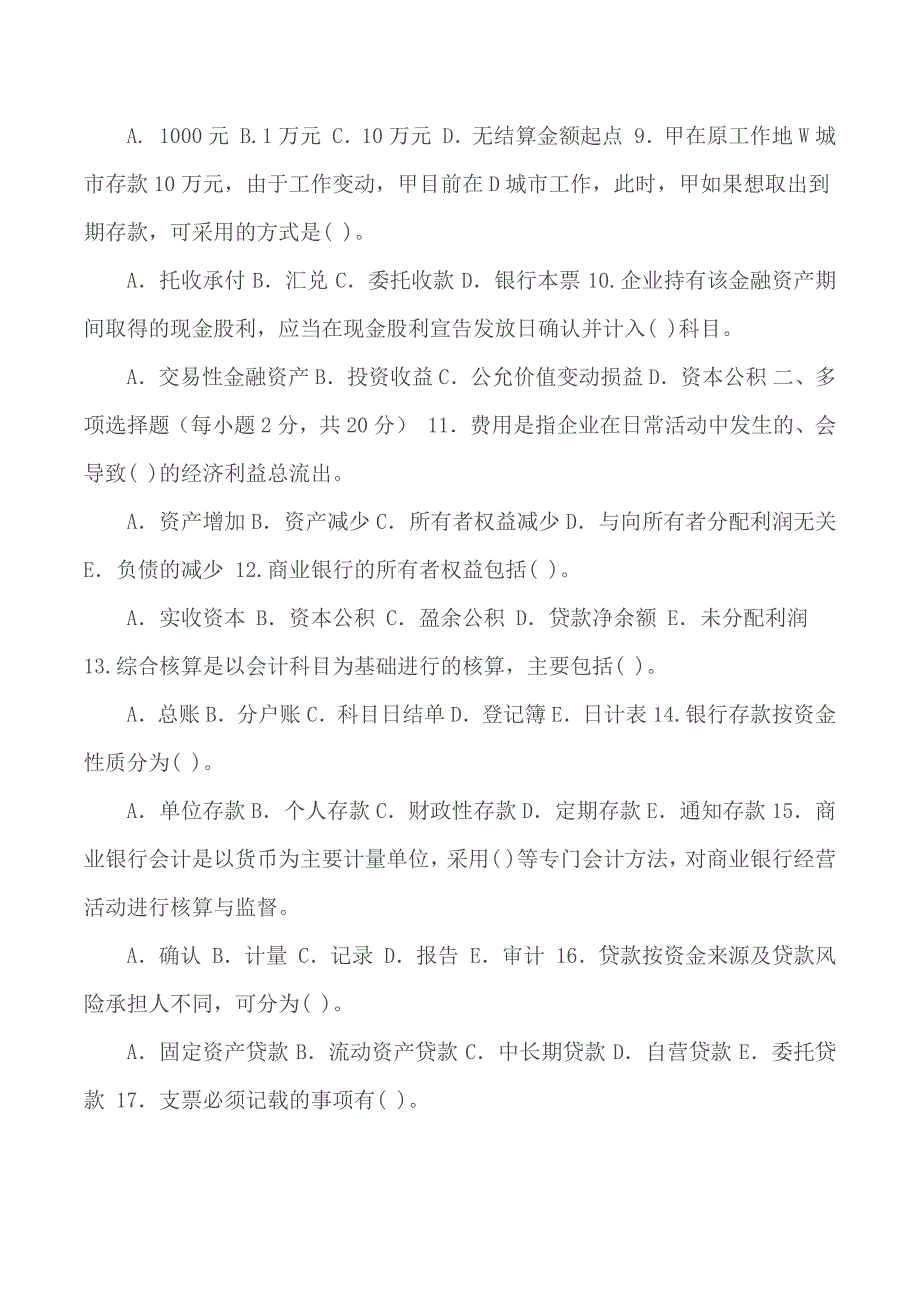 国家开放大学电大专科《金融企业会计》2021期末试题及答案_第2页