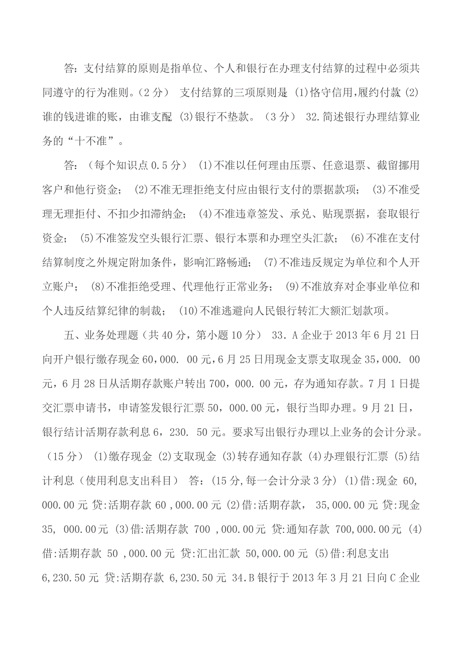 国家开放大学电大专科《金融企业会计》2021期末试题及答案_第4页