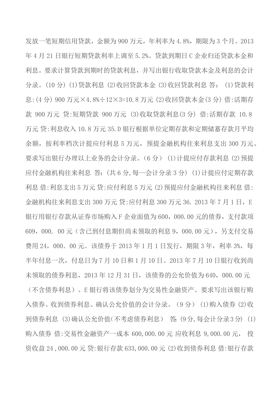 国家开放大学电大专科《金融企业会计》2021期末试题及答案_第5页