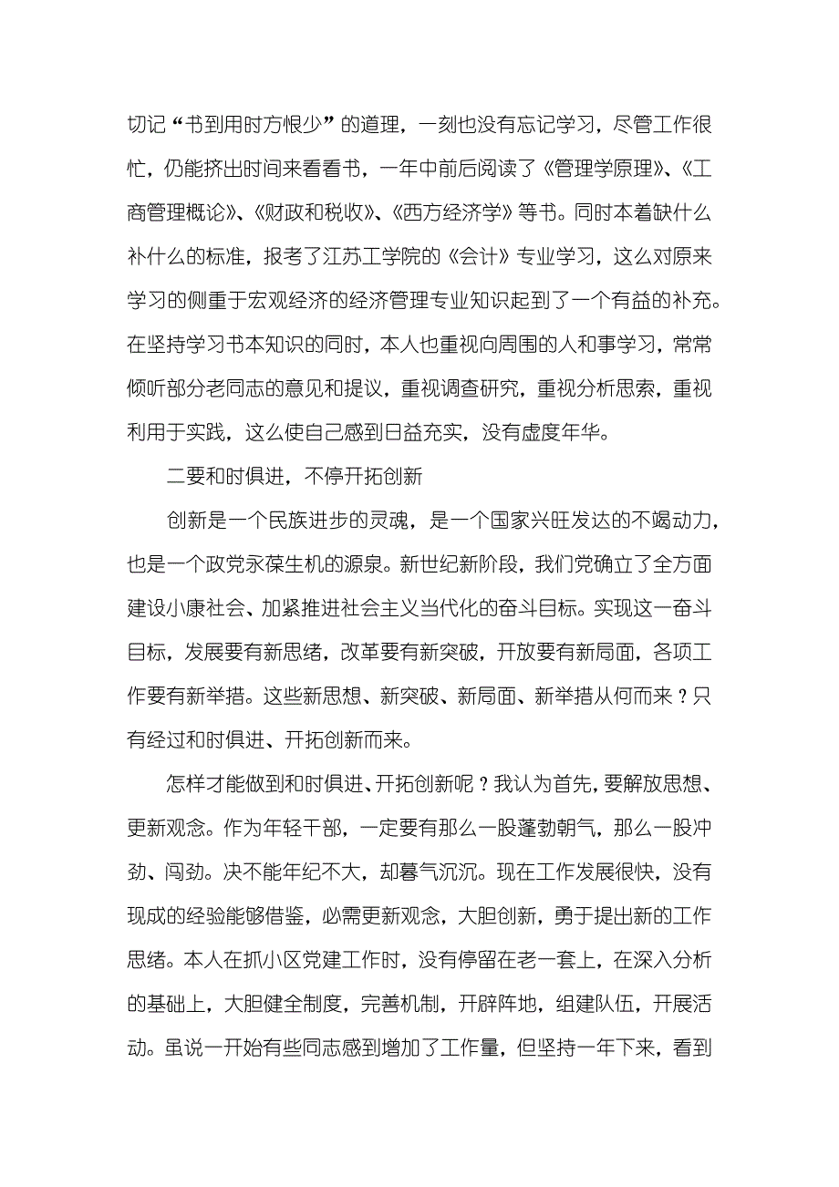 青年干部基层锻炼心得体会_第2页