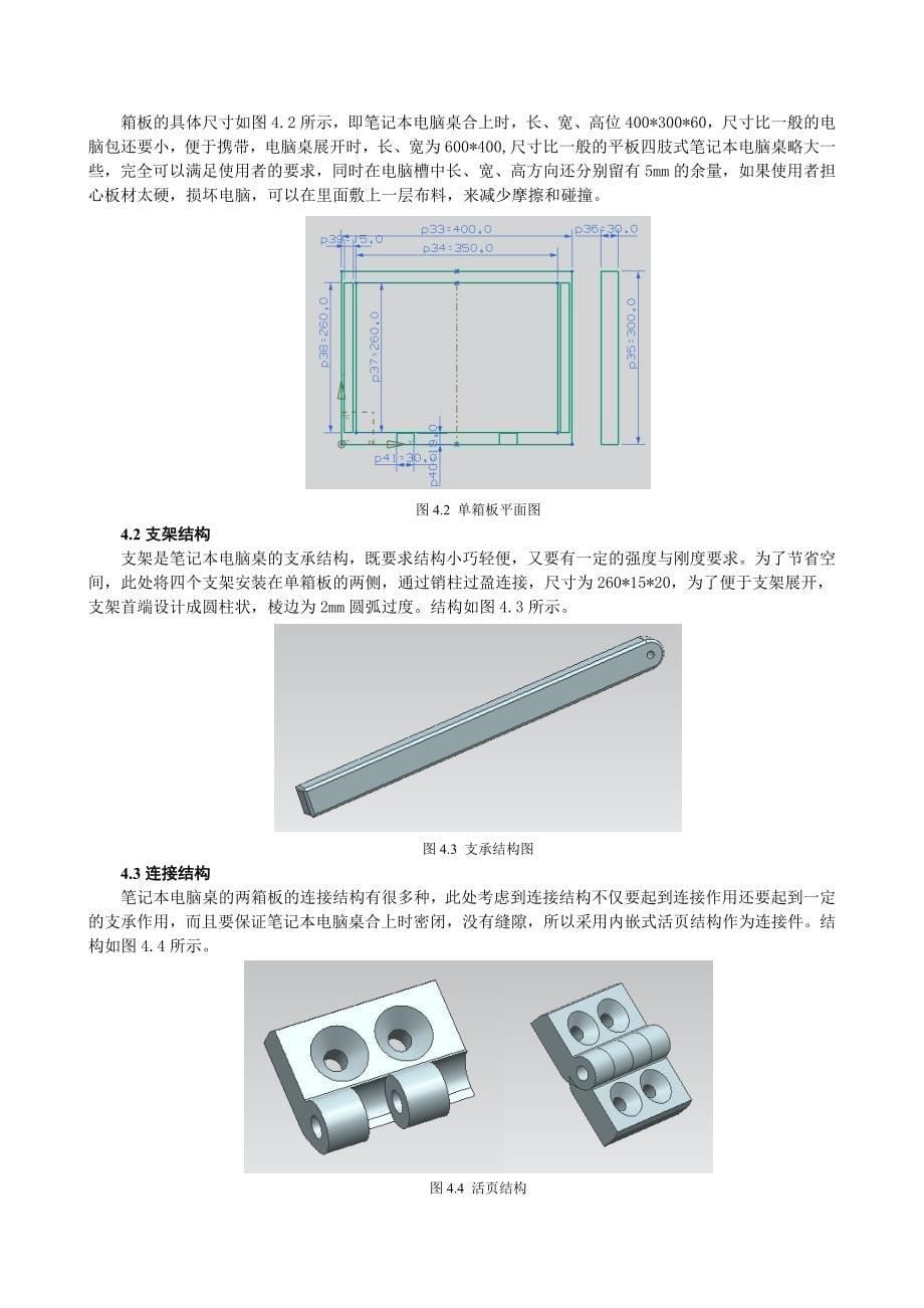 机械创新设计结课论文_第5页