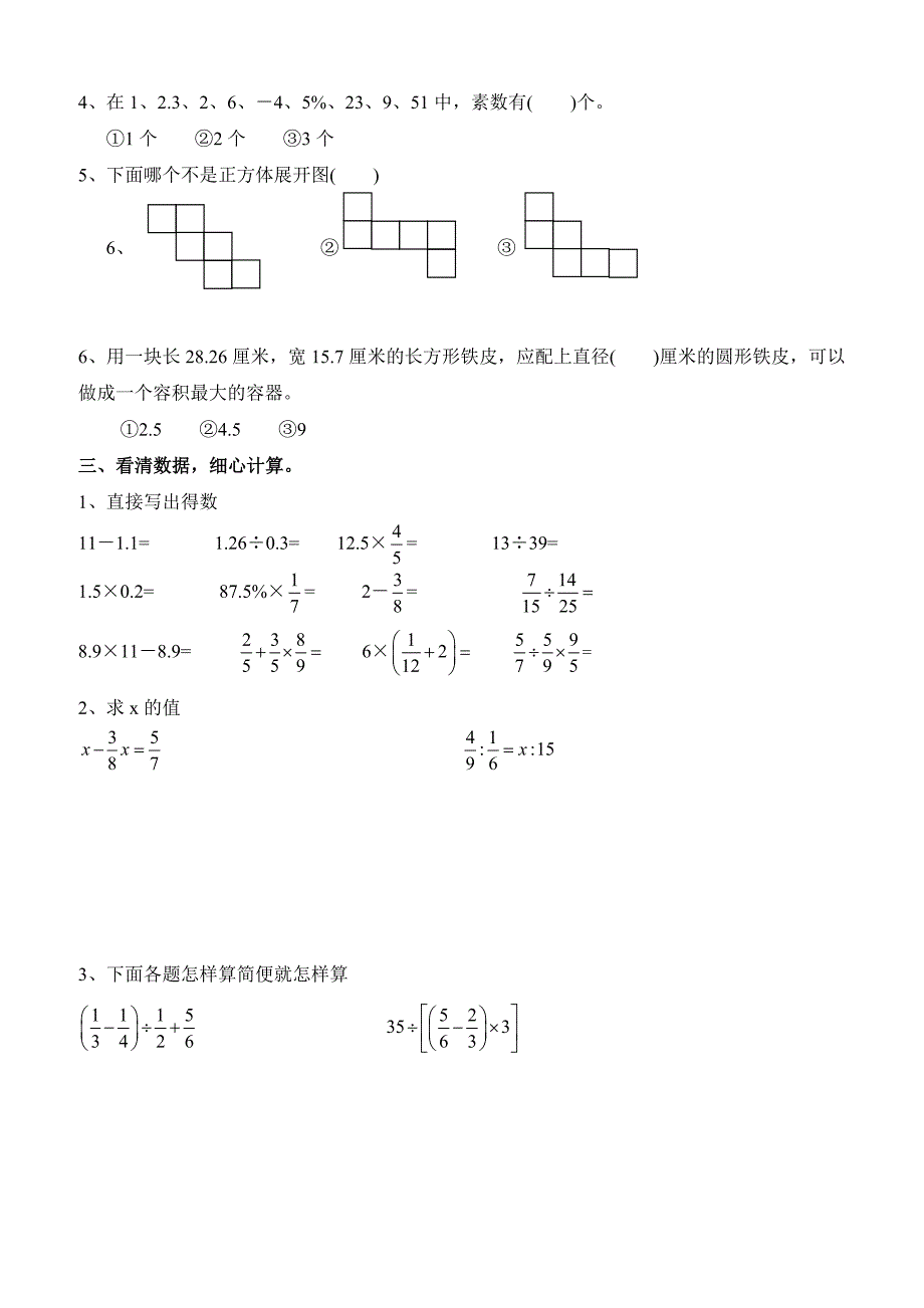 2019年小学六年级小升初数学毕业模拟试卷附参考答案.doc_第2页