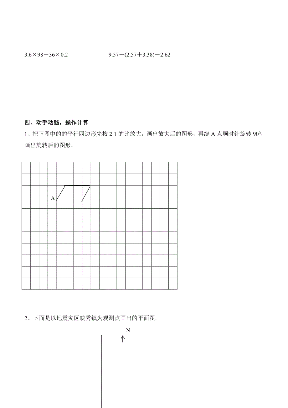 2019年小学六年级小升初数学毕业模拟试卷附参考答案.doc_第3页