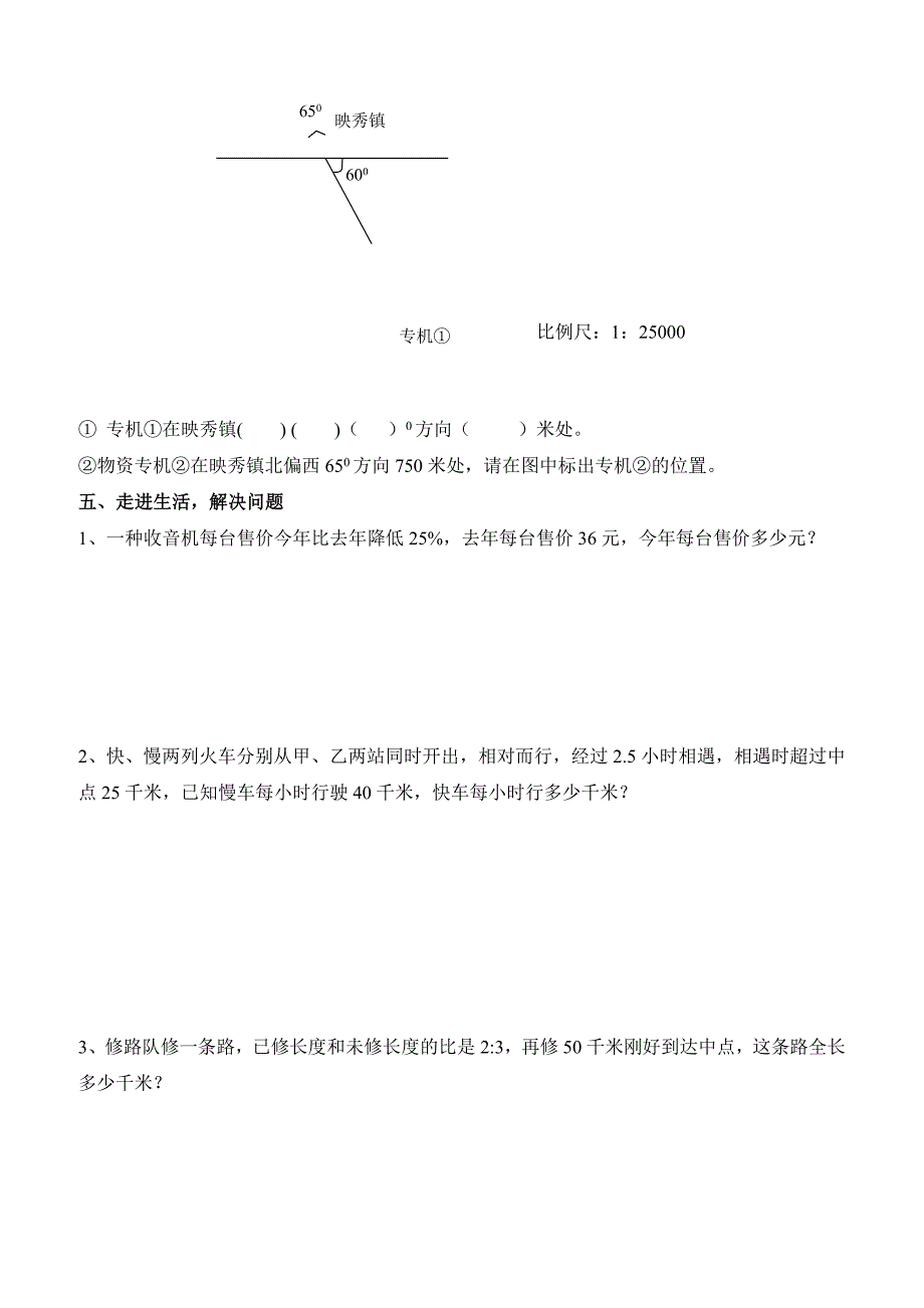 2019年小学六年级小升初数学毕业模拟试卷附参考答案.doc_第4页