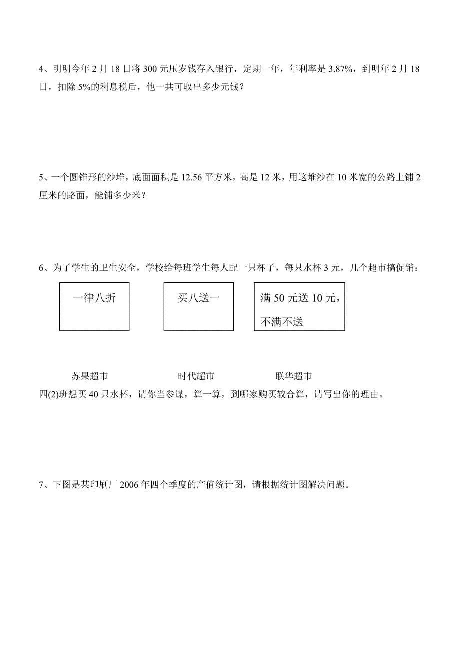 2019年小学六年级小升初数学毕业模拟试卷附参考答案.doc_第5页