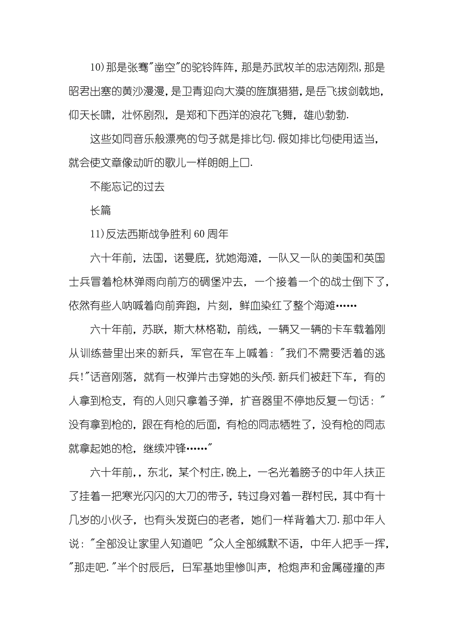 排比句特点_第3页