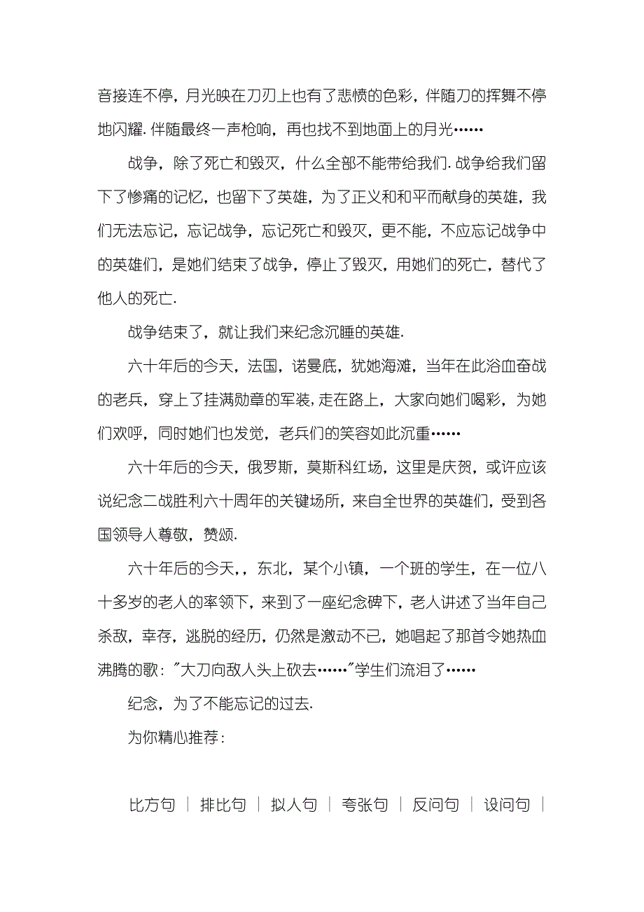 排比句特点_第4页