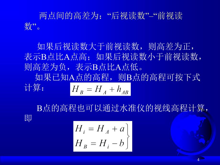 02 第二章 水准仪及水准测量_第4页