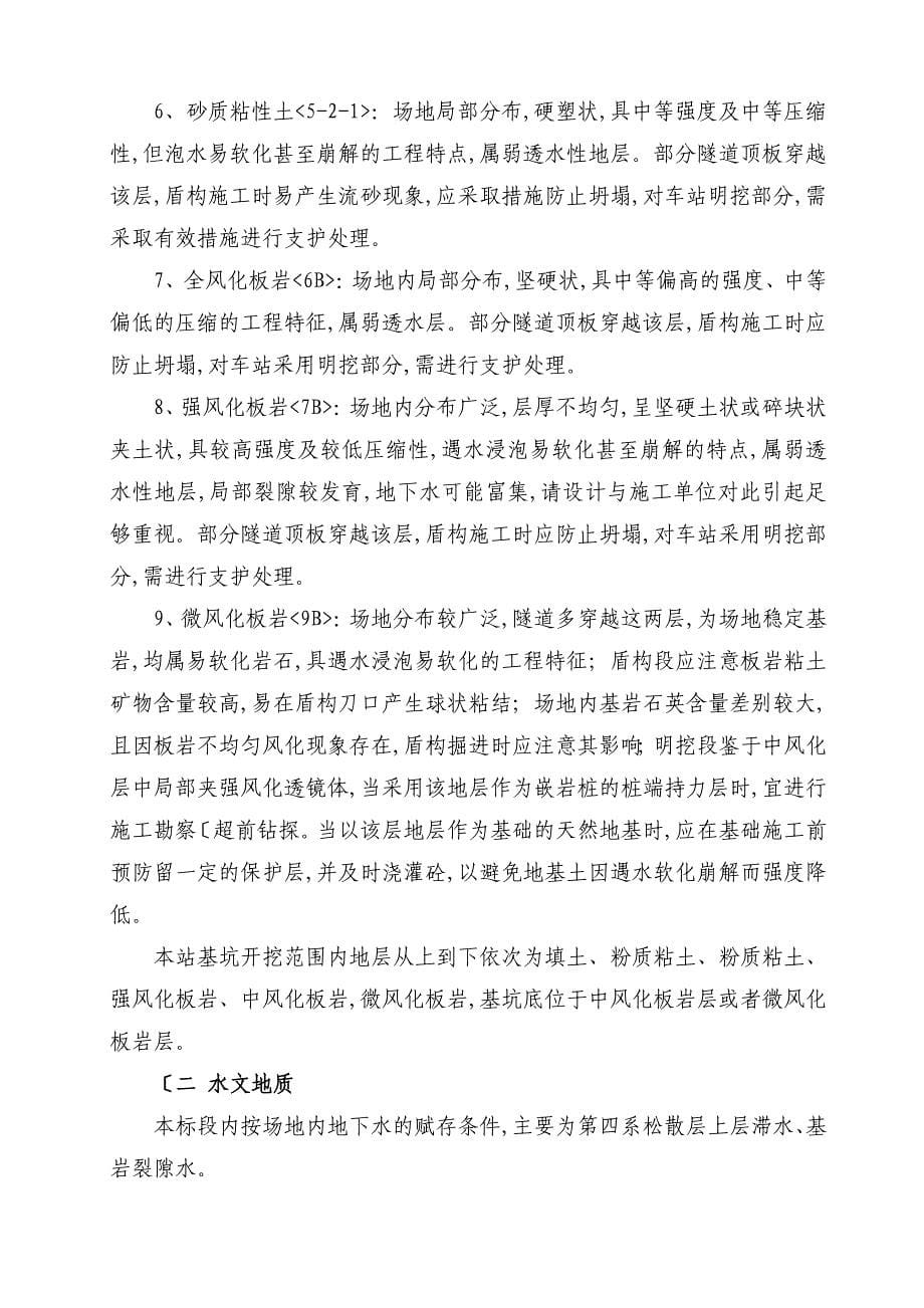 某地铁车站模筑混凝土施工方案设计_第5页