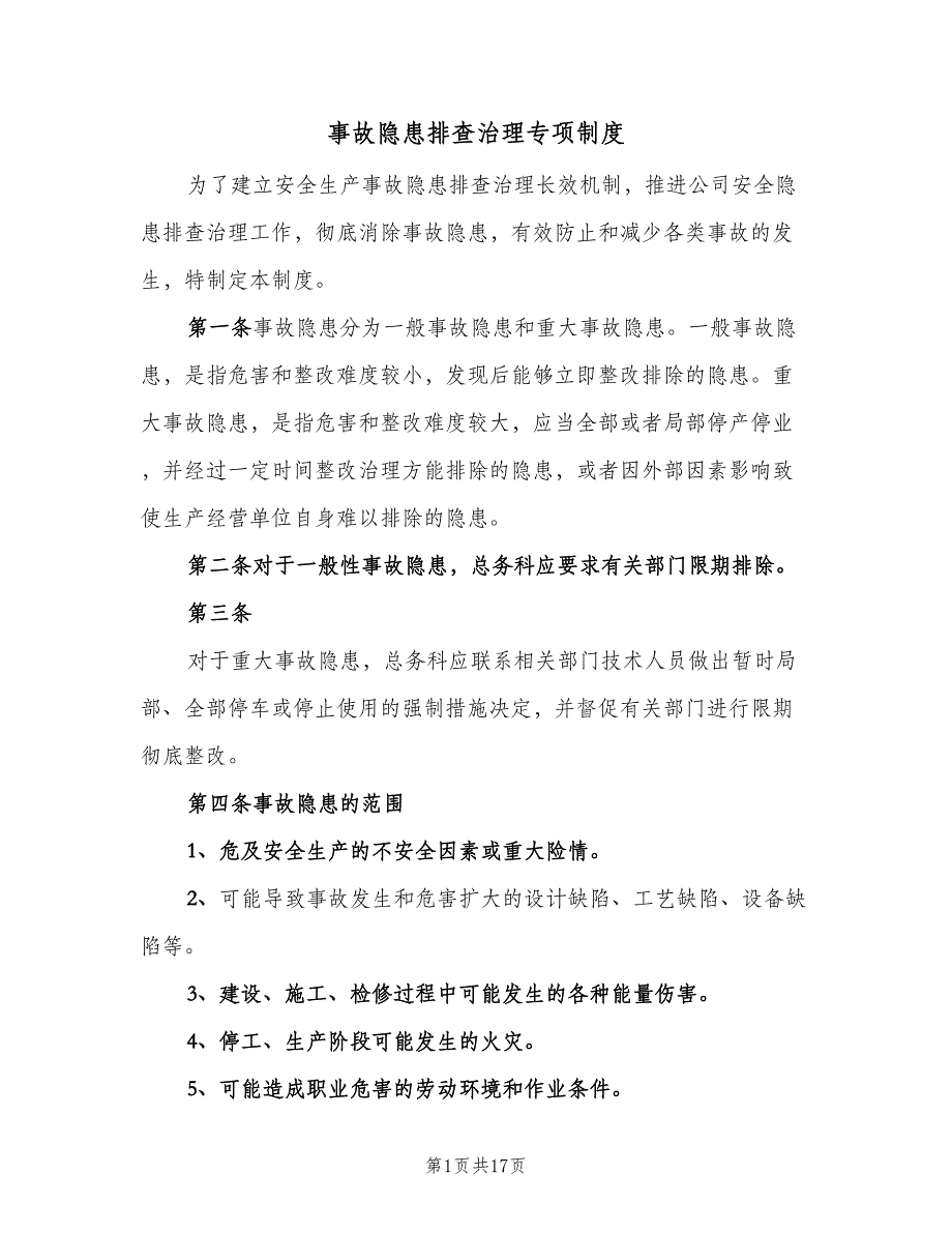 事故隐患排查治理专项制度（5篇）_第1页