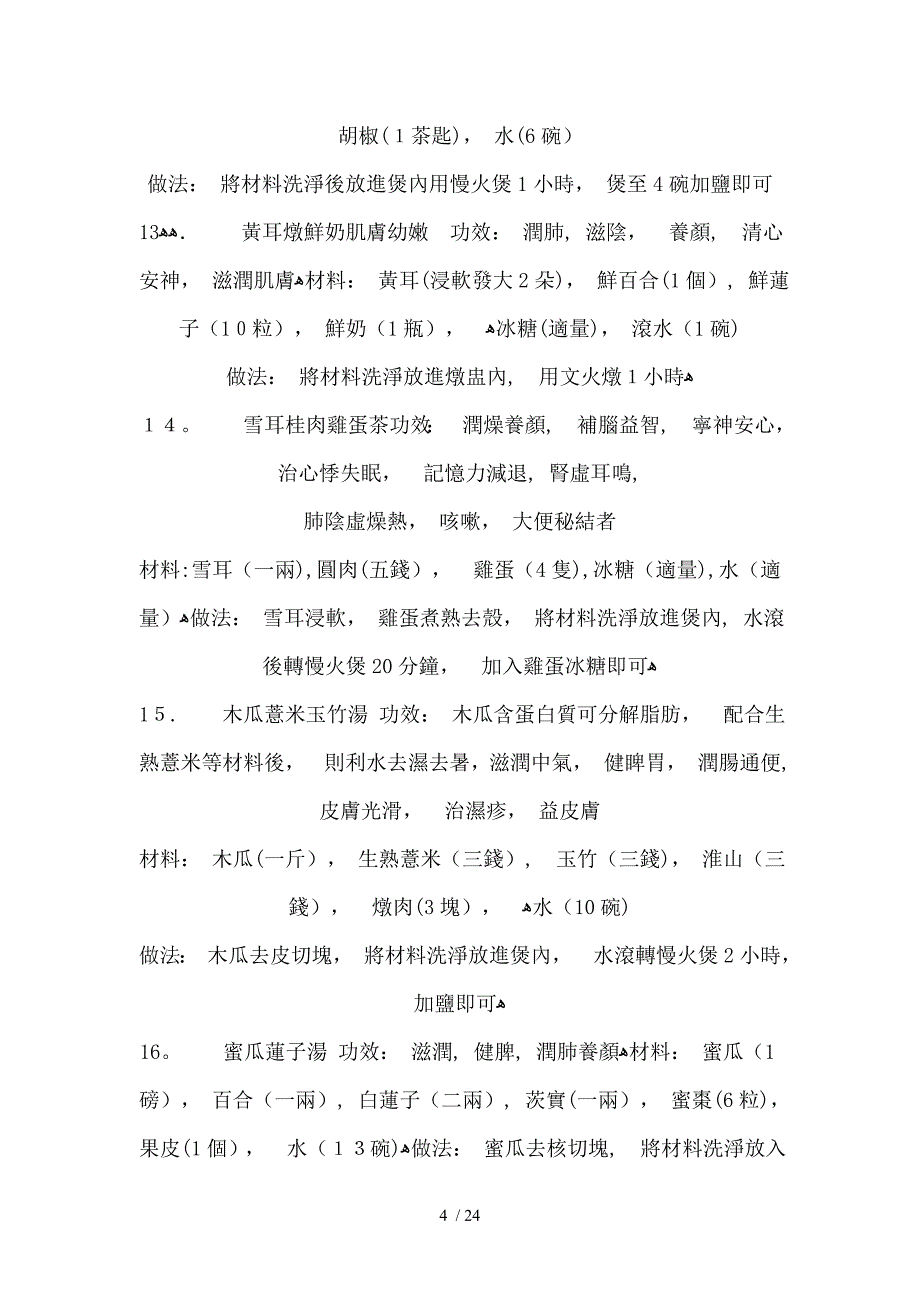 煲汤大全103种_第4页