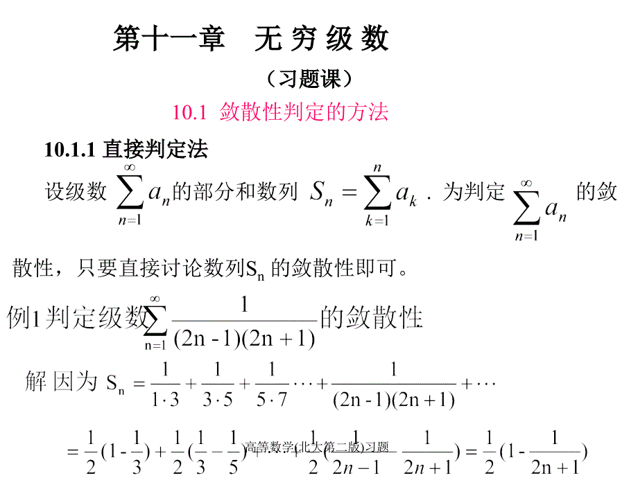 高等数学北大第二版习题课件_第1页