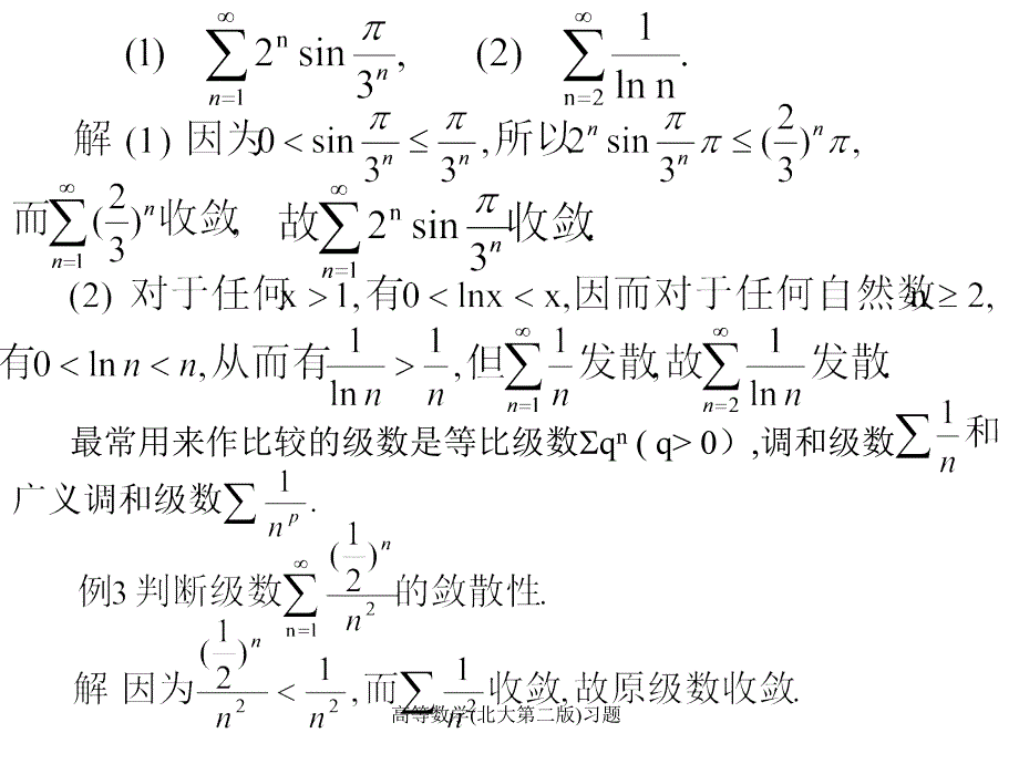 高等数学北大第二版习题课件_第3页