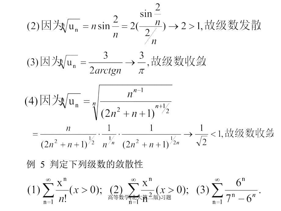 高等数学北大第二版习题课件_第5页