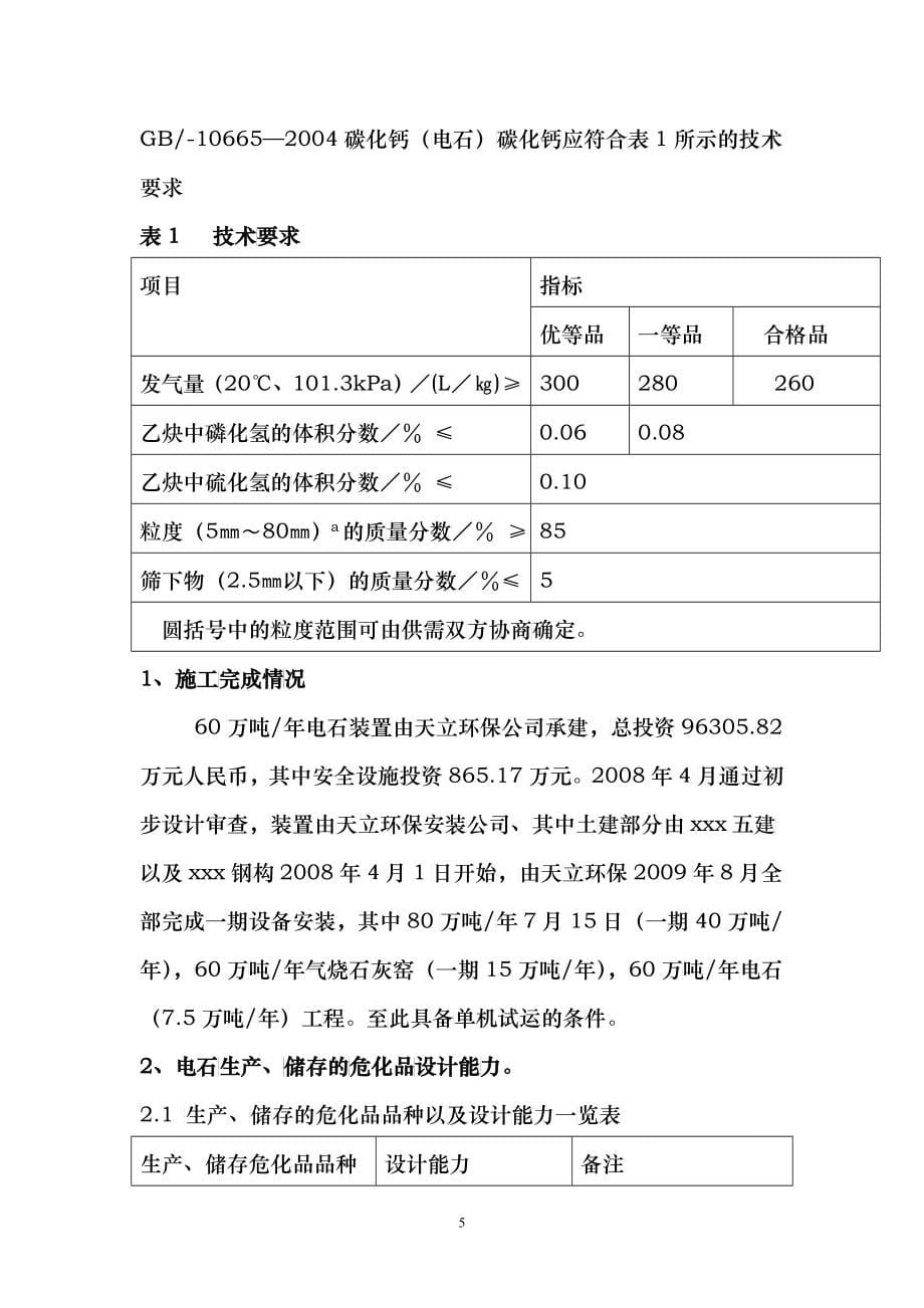 电石配套项目试生产方案_第5页