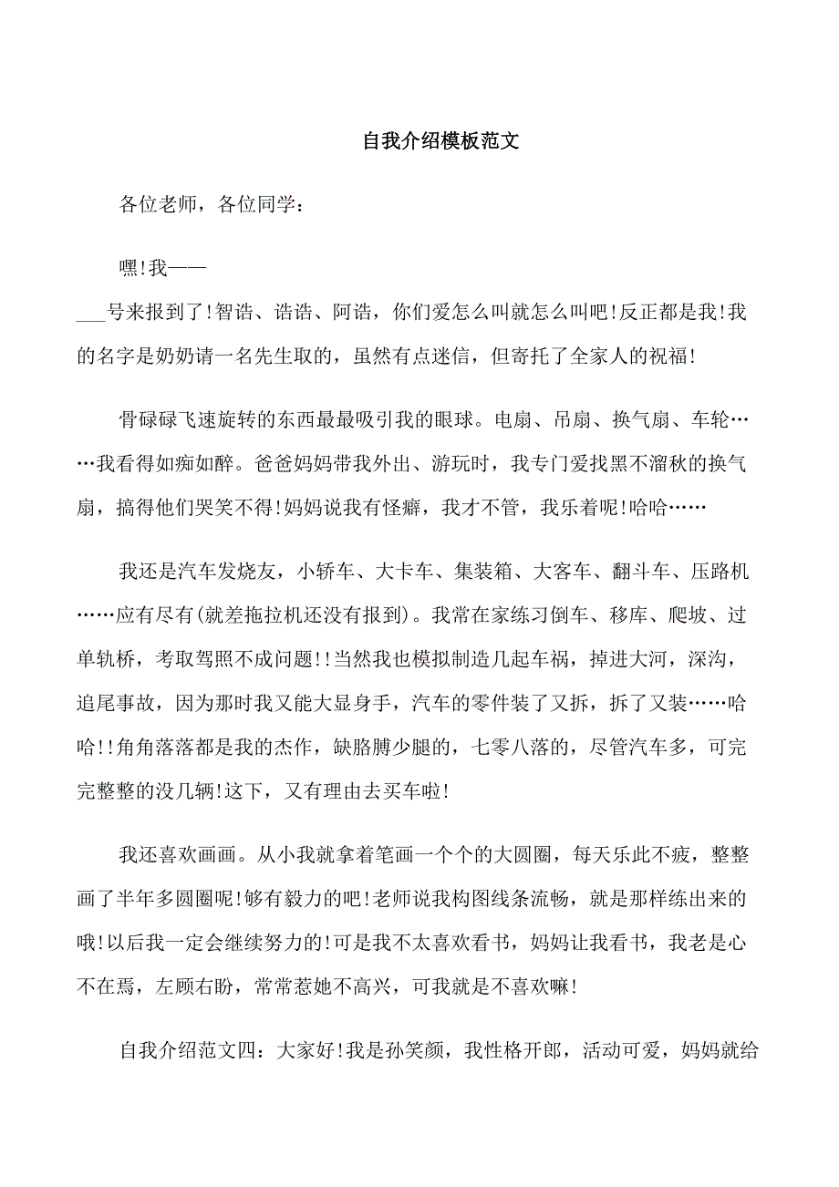 自我介绍模板范文_第1页