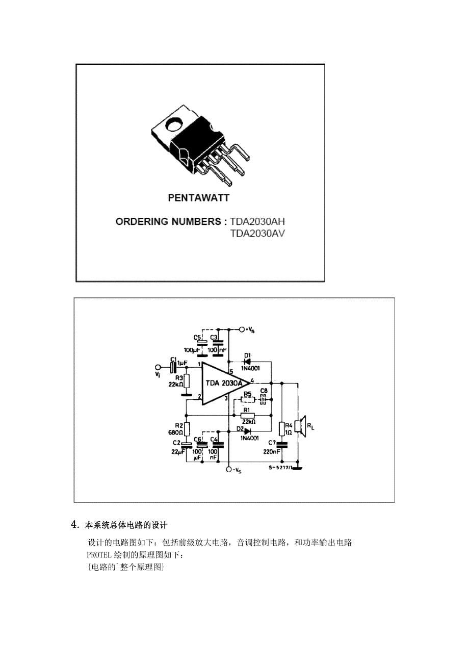 扩音机电路的设计与实现_第5页