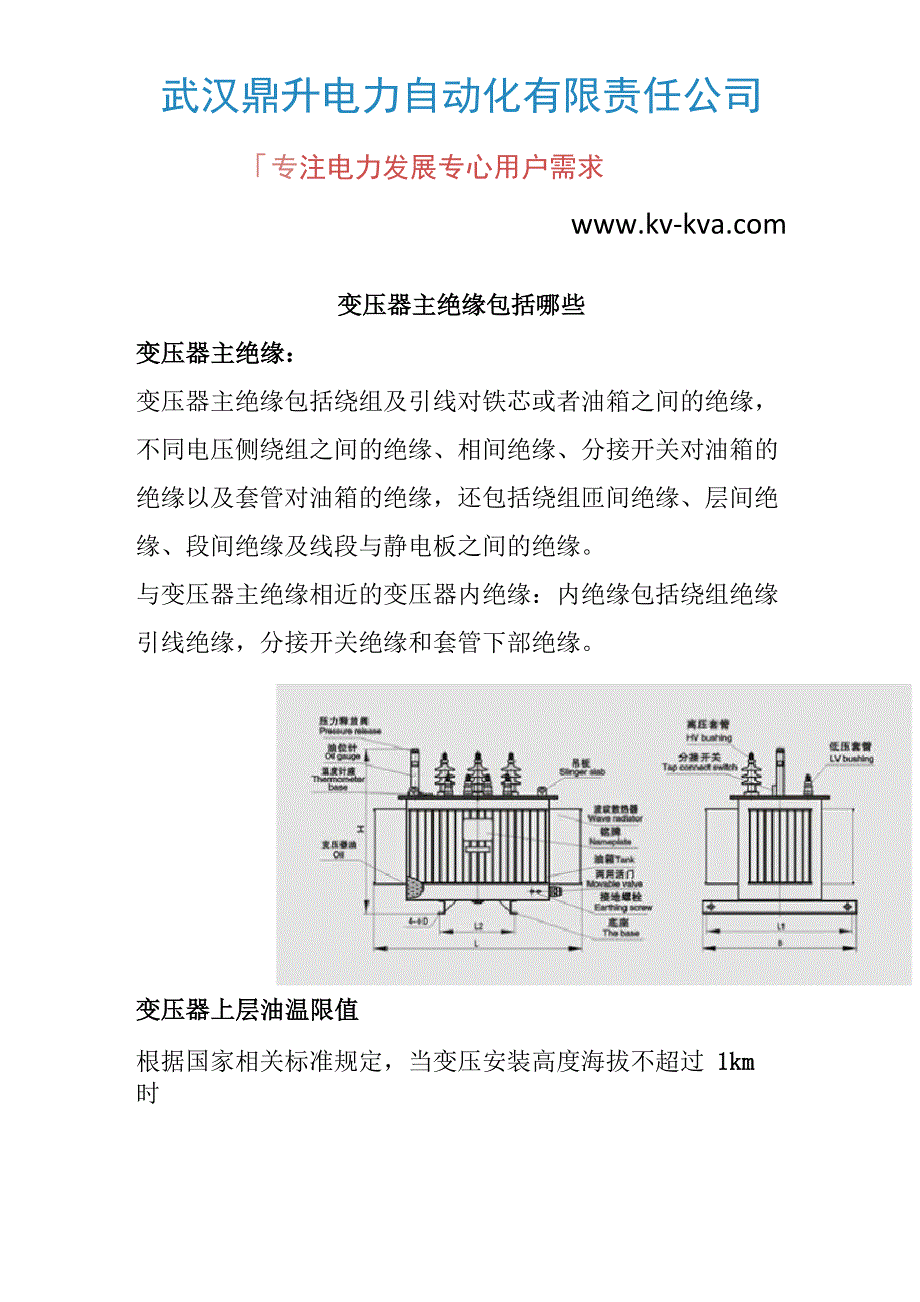 变压器主绝缘包括哪些_第1页