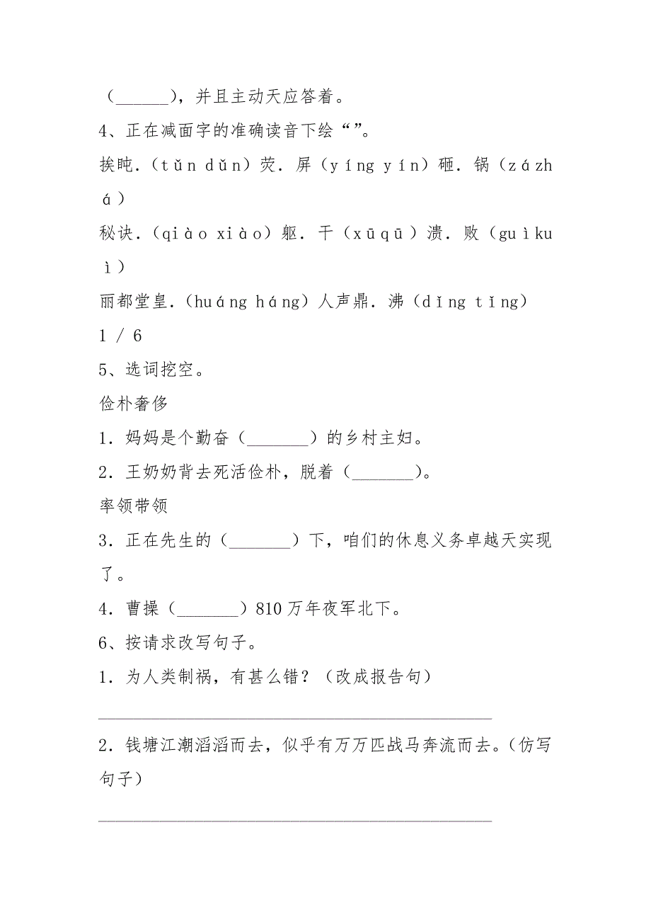 人教版四年级语文下册期末试卷最新.docx_第2页