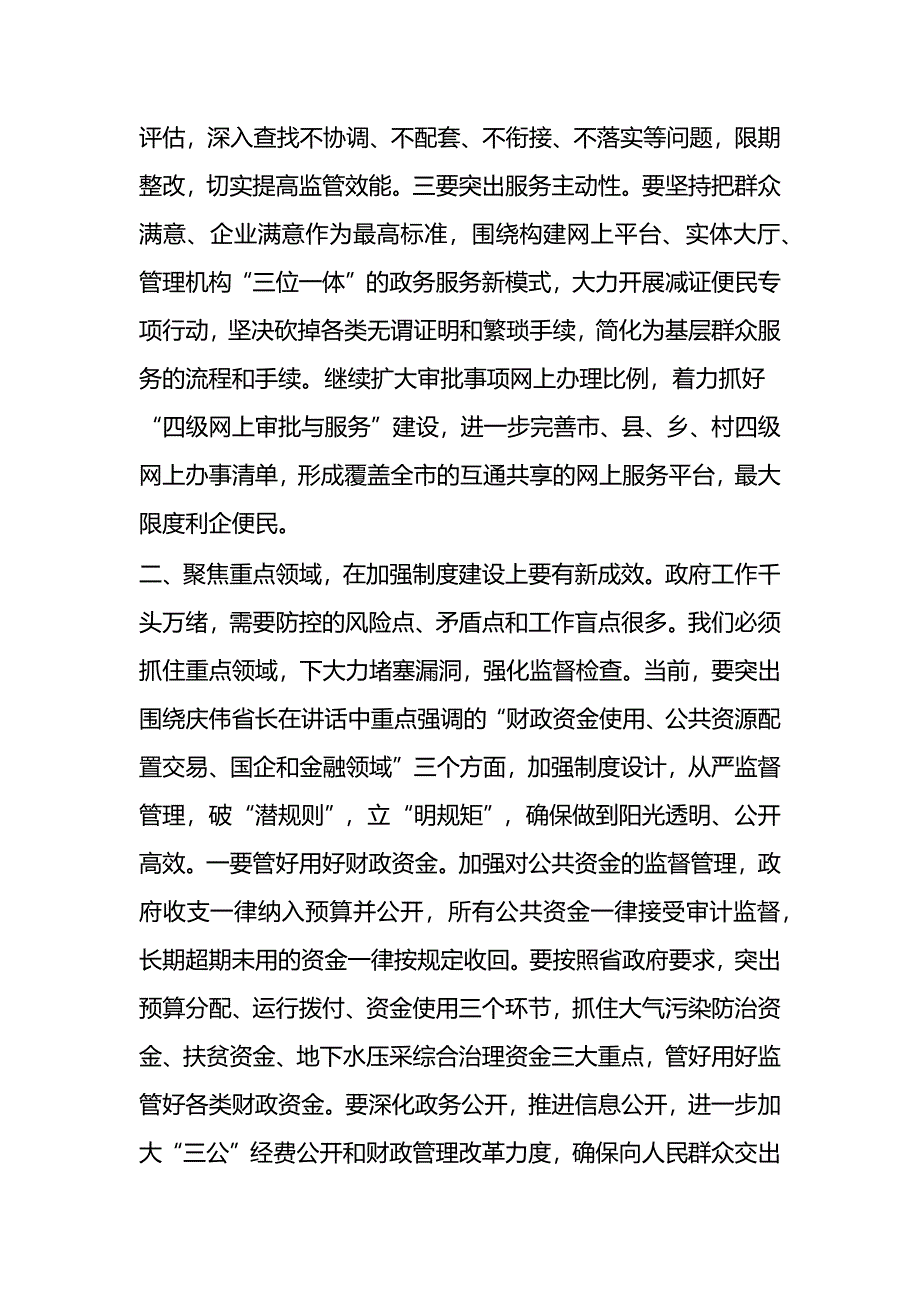 全市廉政工作会议讲话稿_第2页