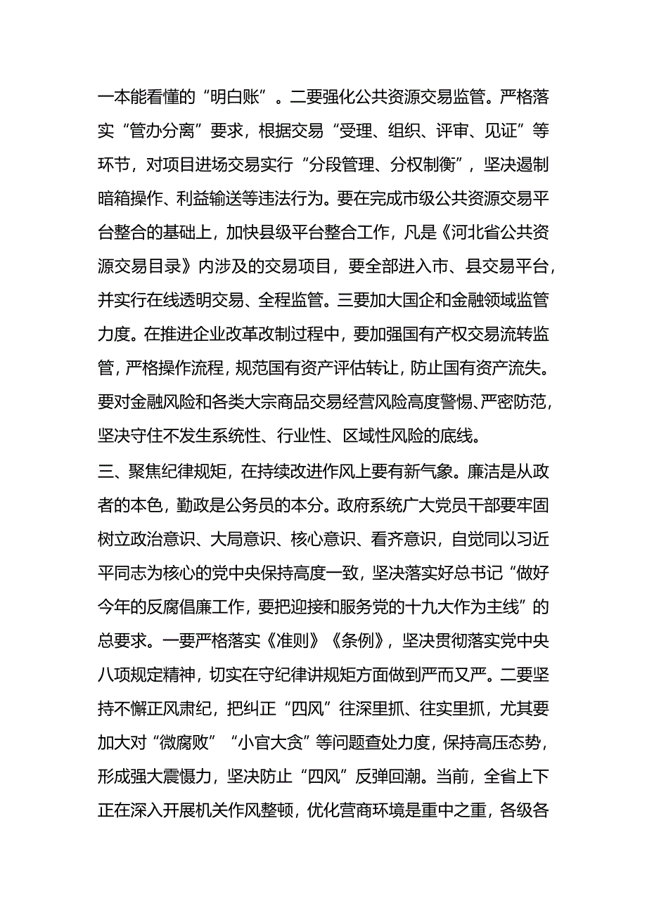 全市廉政工作会议讲话稿_第3页