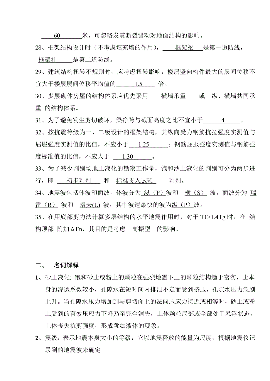 工程结构抗震习题答案_第3页