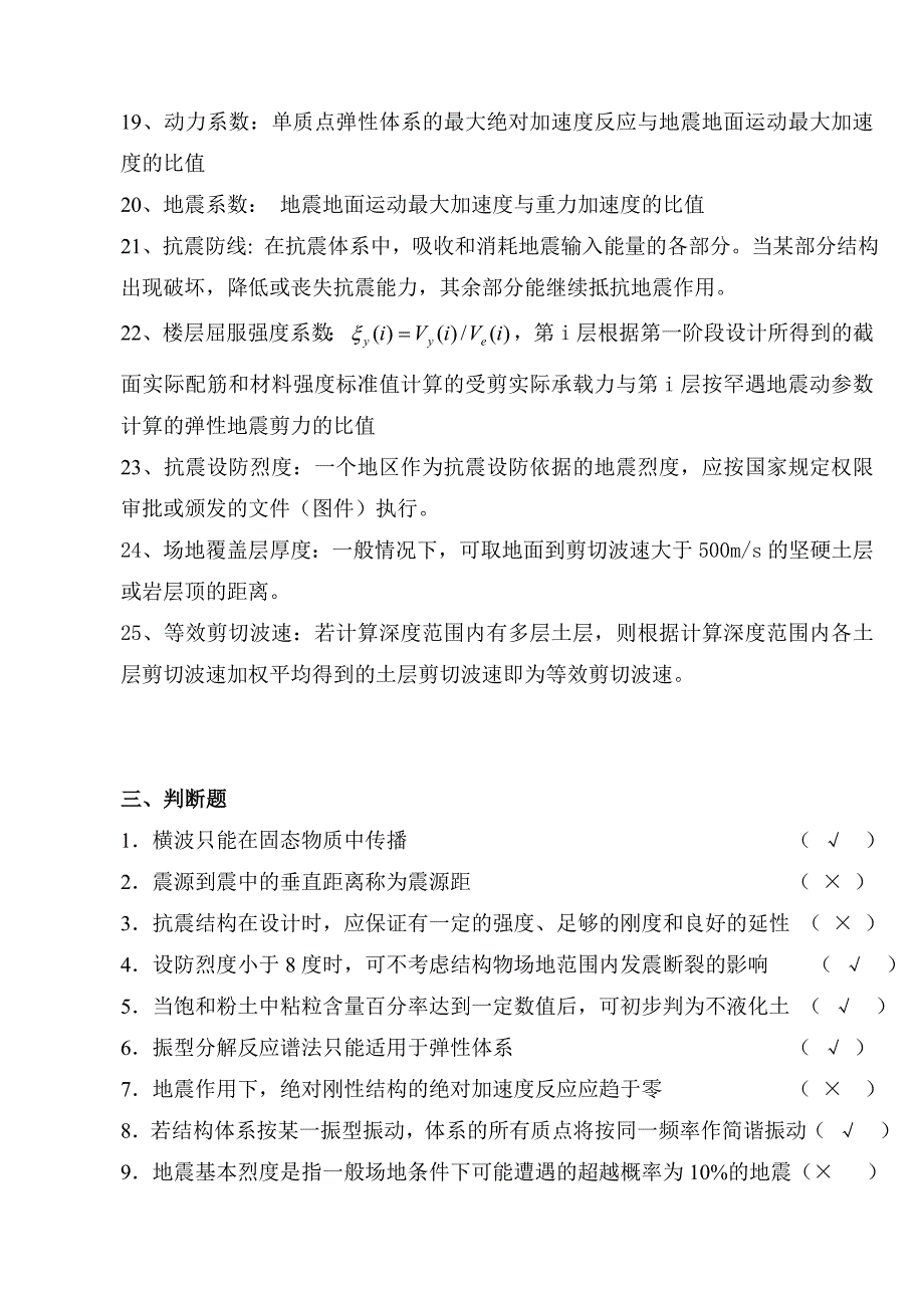 工程结构抗震习题答案_第5页