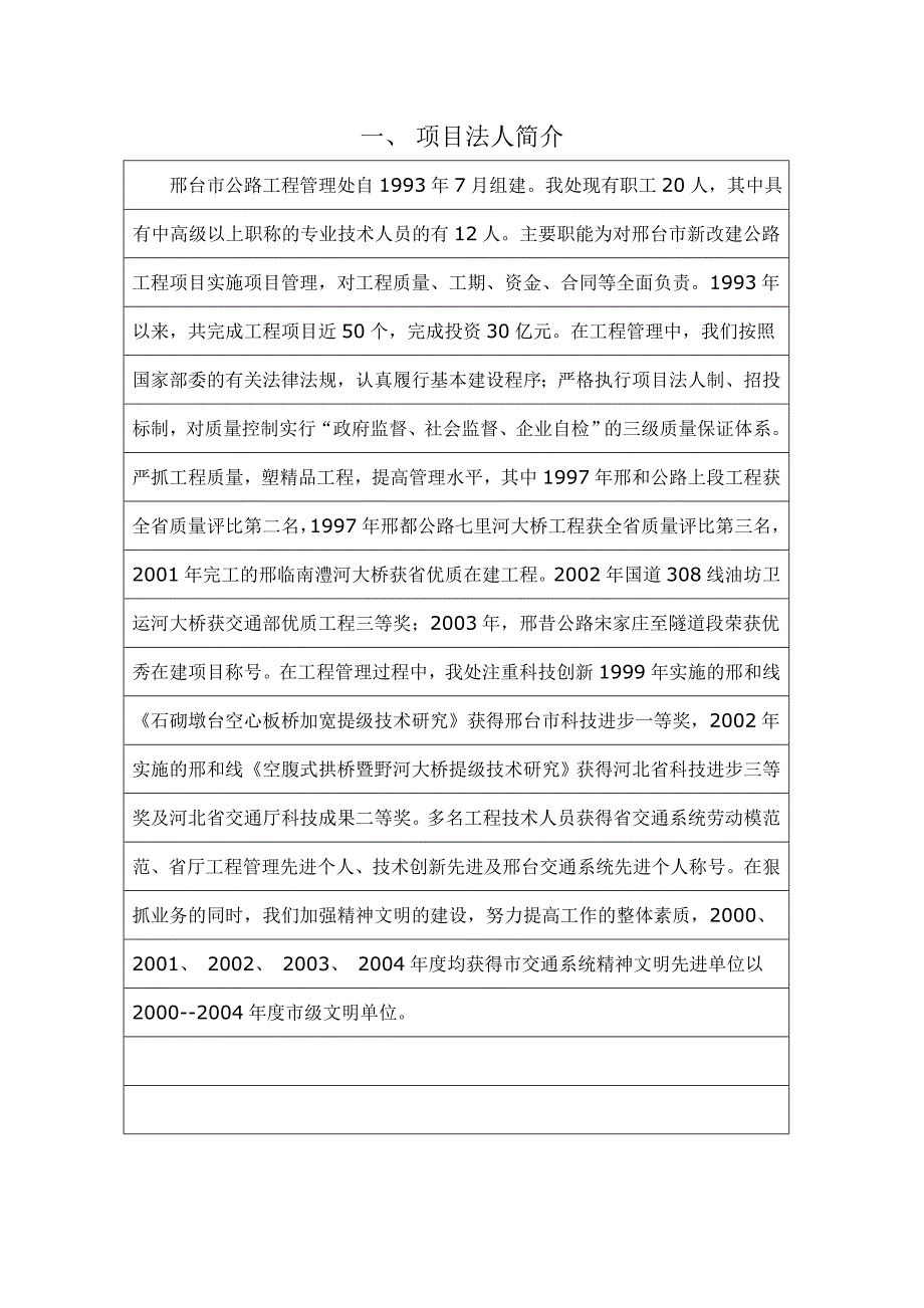 公路建设项目法人资格申报表_第2页