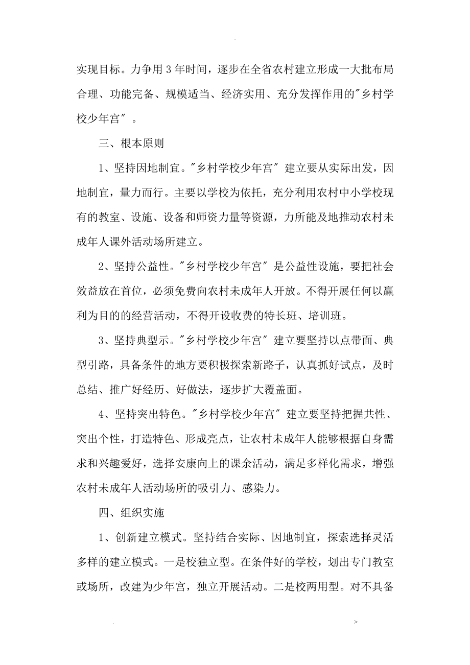 河南省乡村学校少年宫建设政策辑要_第2页