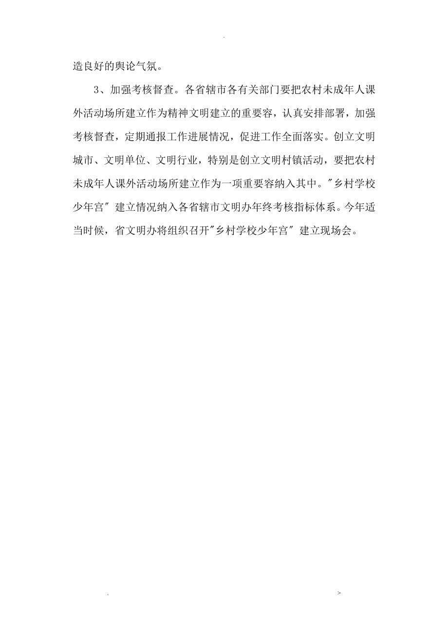 河南省乡村学校少年宫建设政策辑要_第5页
