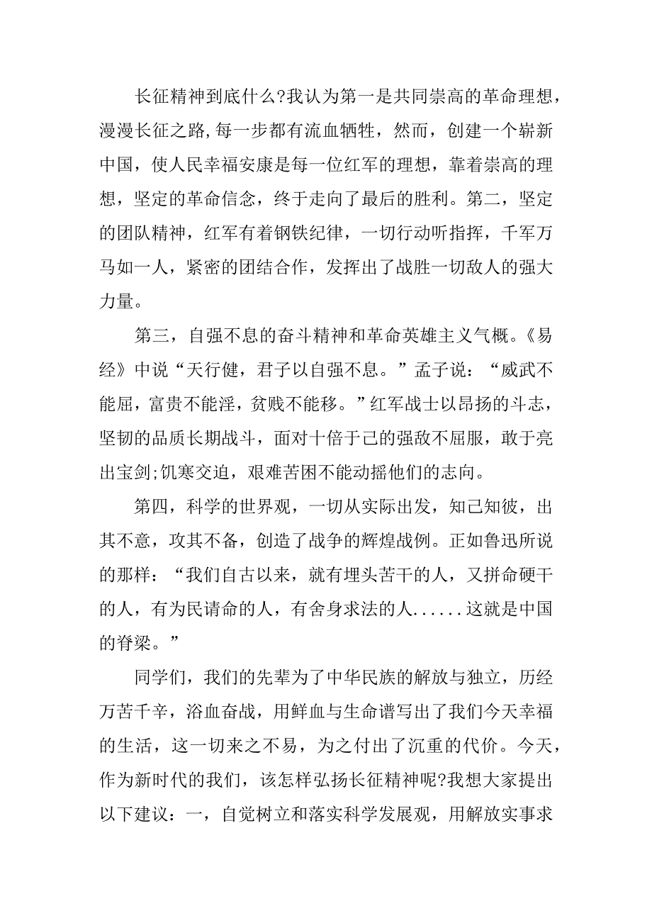 2023年红军长征胜利85周年个人心得合集（精选文档）_第4页