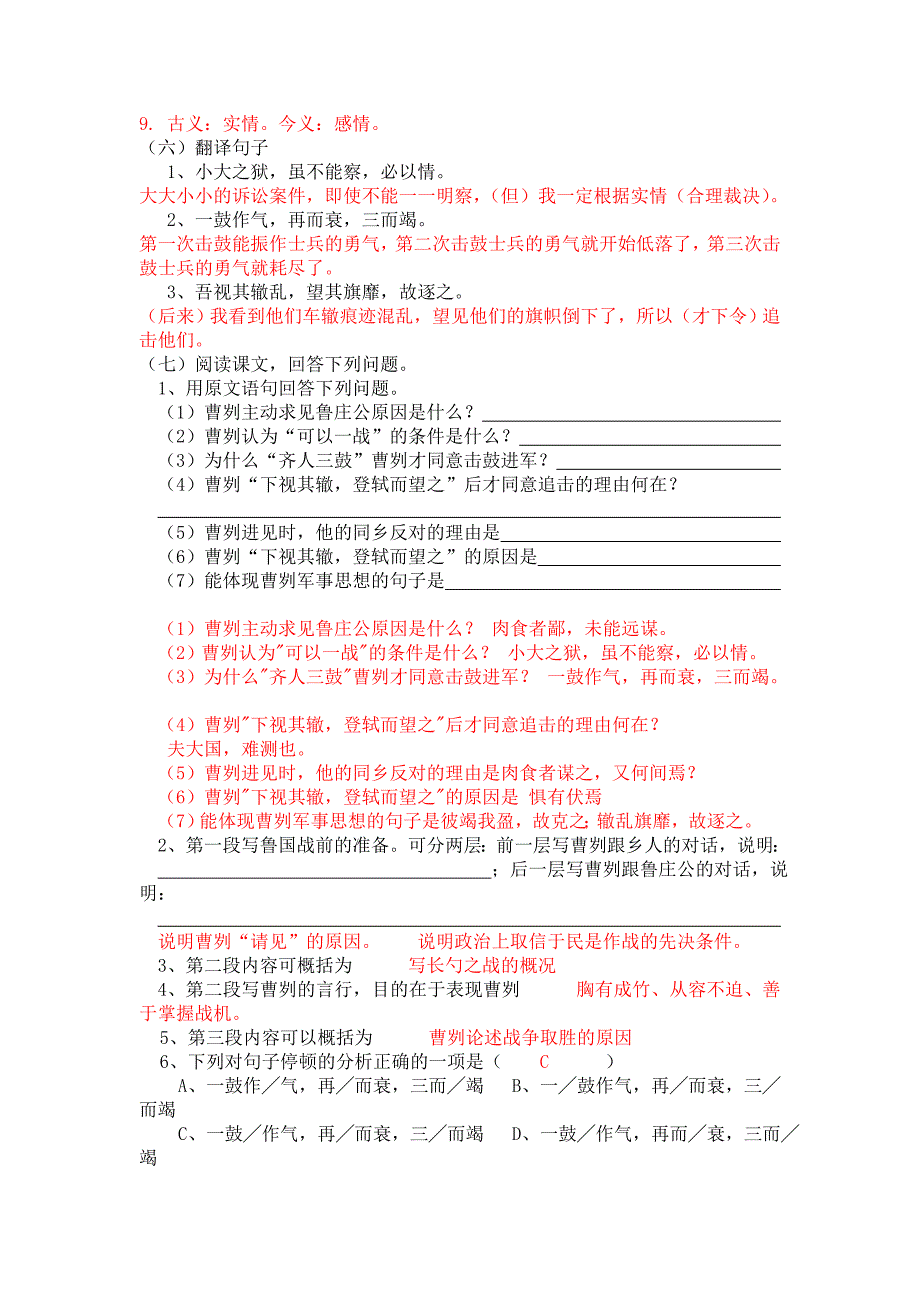 曹刿论战练习题(附答案).doc_第2页