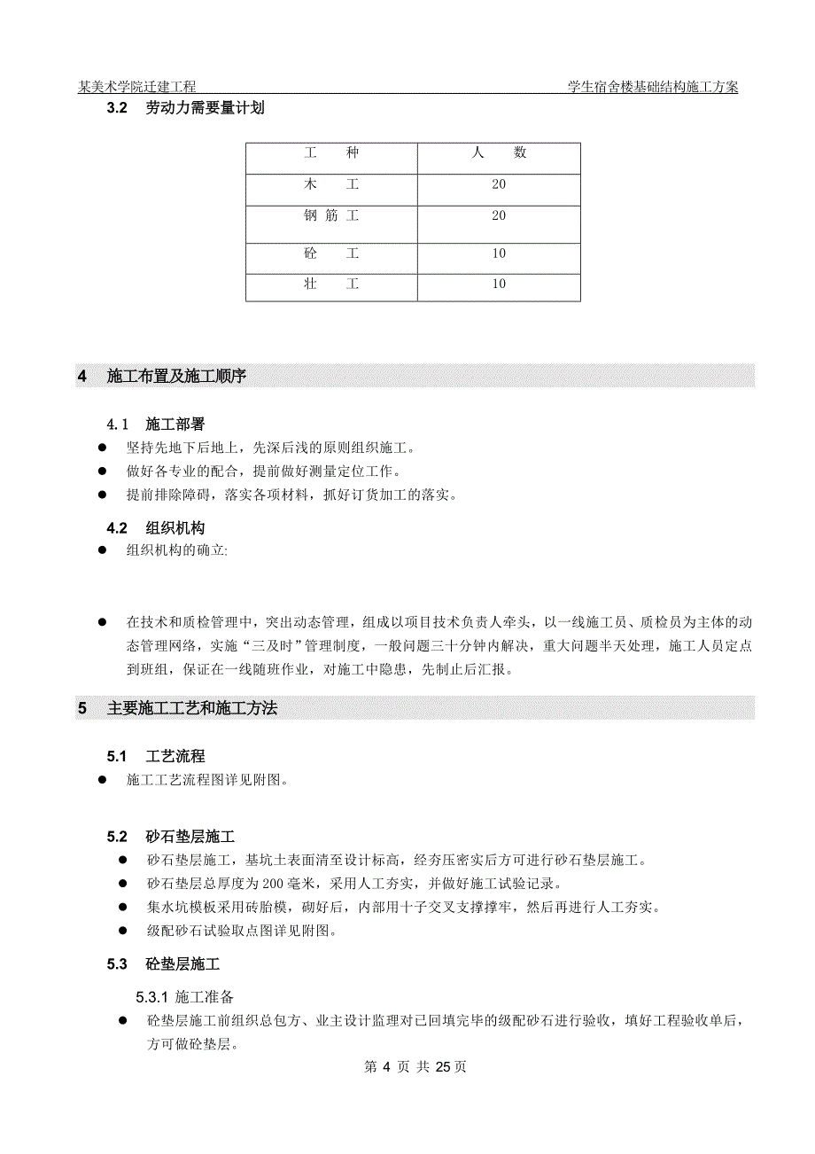 新《施工方案》北京某美术学院迁建工程学生宿舍楼基础结构施工组织设计方案8_第4页