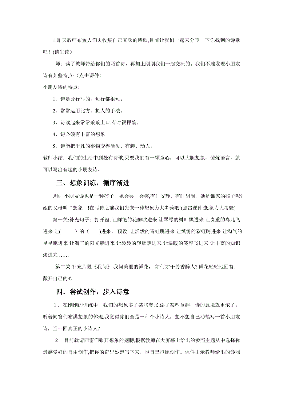 童诗写作和朗诵-教案_第4页