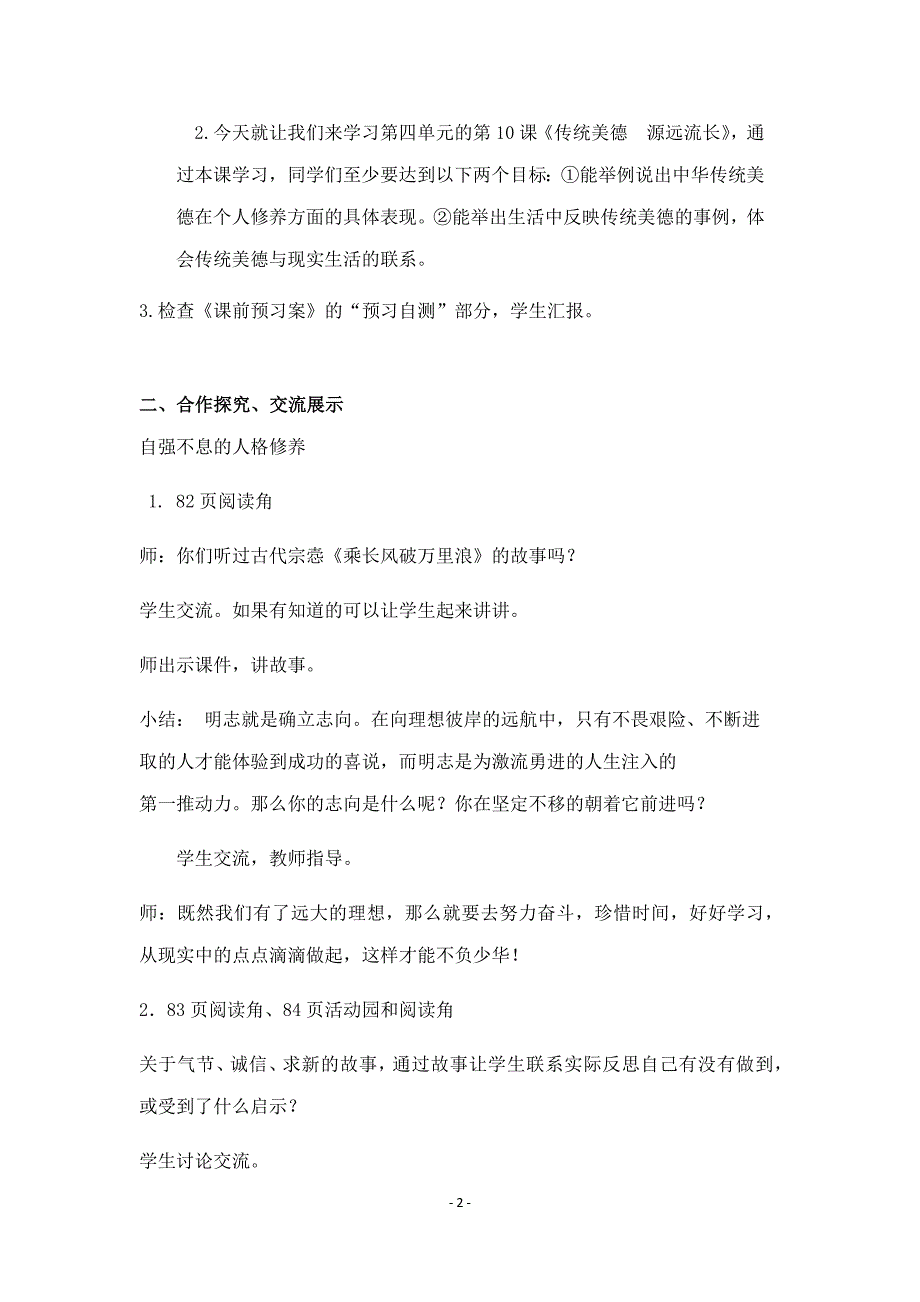 新部编2019年小学五年级《道德与法治》上册第十课传统美德源远流长教案_第2页