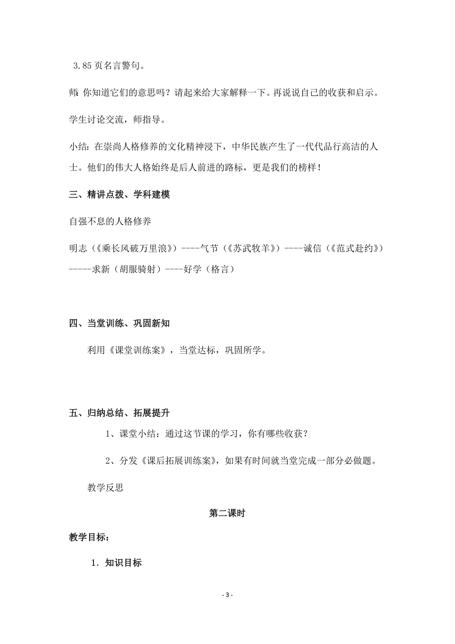 新部编2019年小学五年级《道德与法治》上册第十课传统美德源远流长教案_第3页