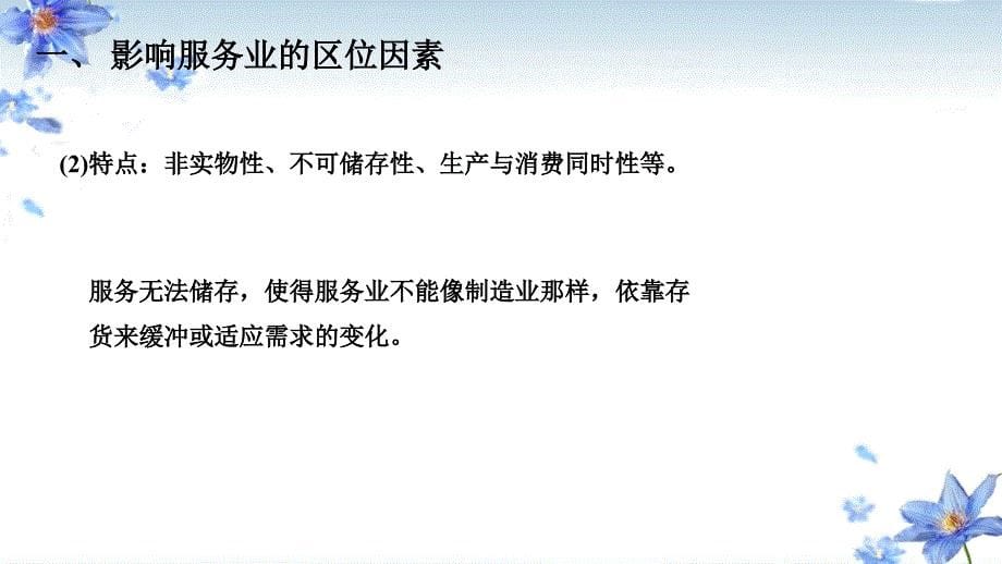 (新教材)2020鲁教版必修二3.3服务业的区位选择课件_第5页