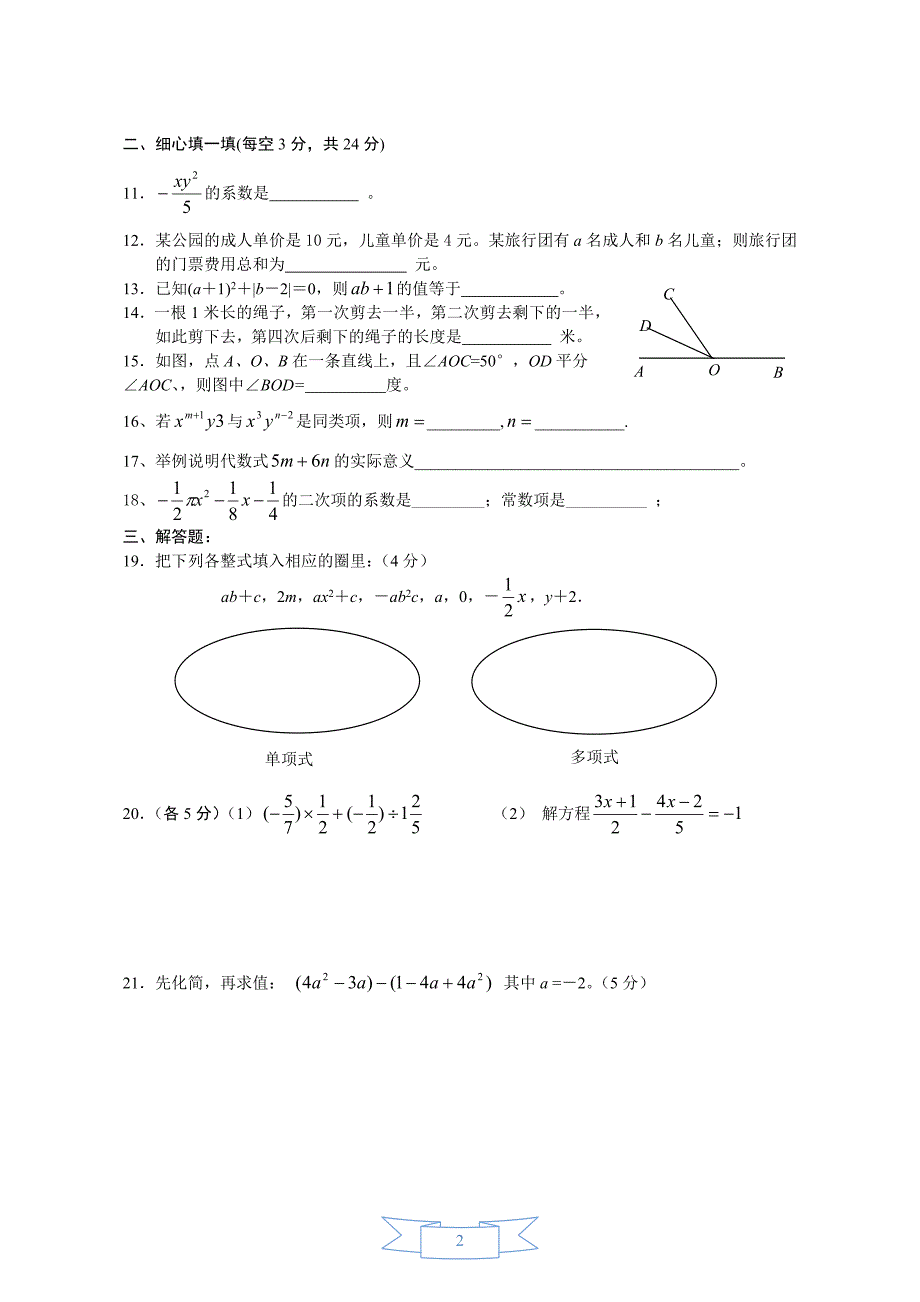 初一上册数学期末考试题北师大版 (含答案)_第2页