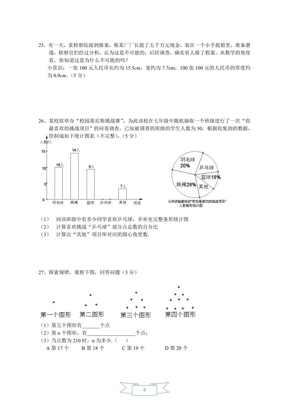 初一上册数学期末考试题北师大版 (含答案)_第4页