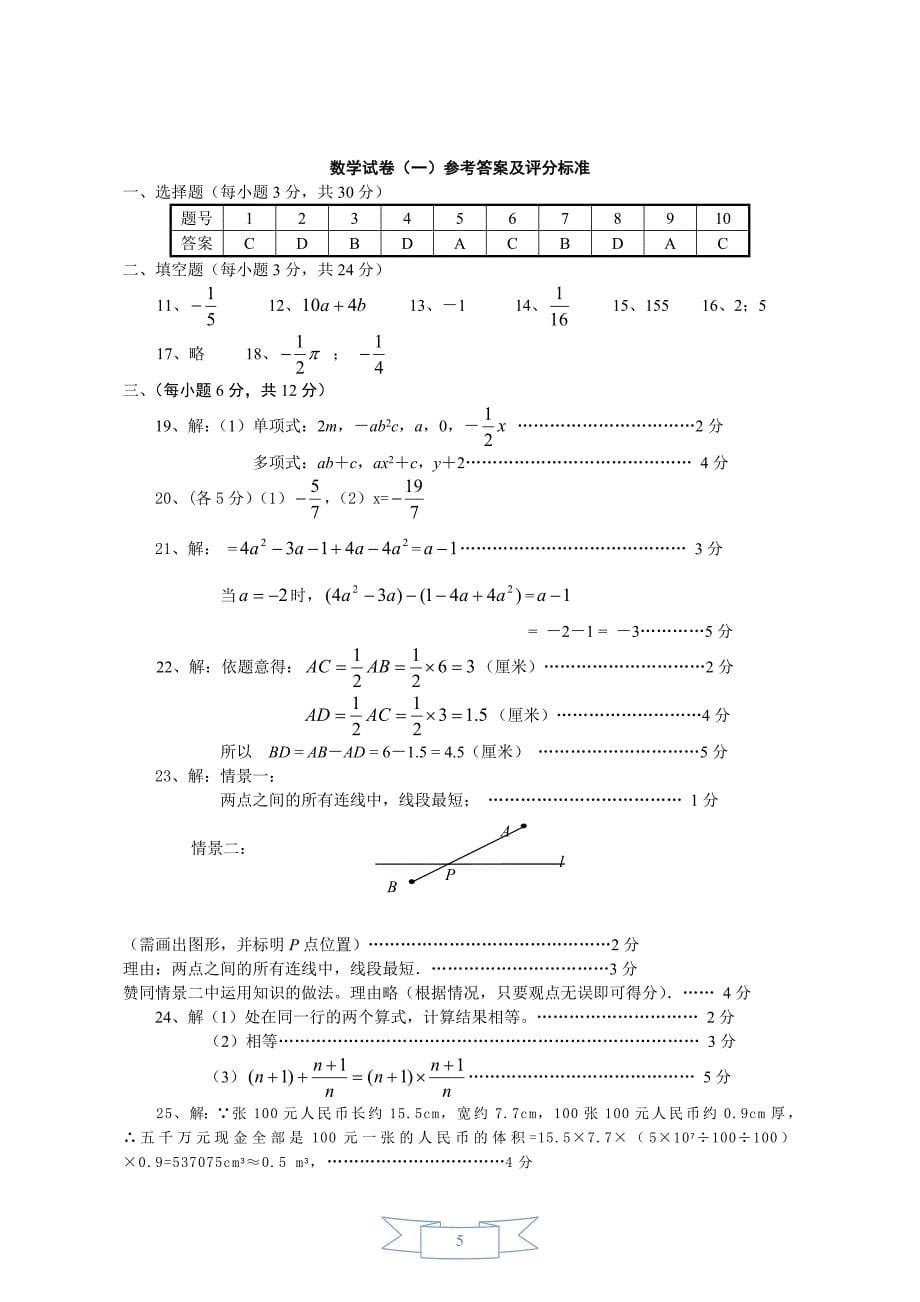 初一上册数学期末考试题北师大版 (含答案)_第5页