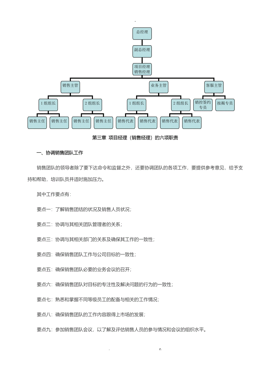 项目经理销售经理工作手册_第4页