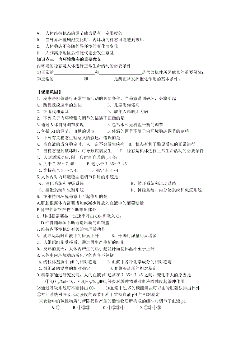 第二节内环境稳态的重要性学案_第3页