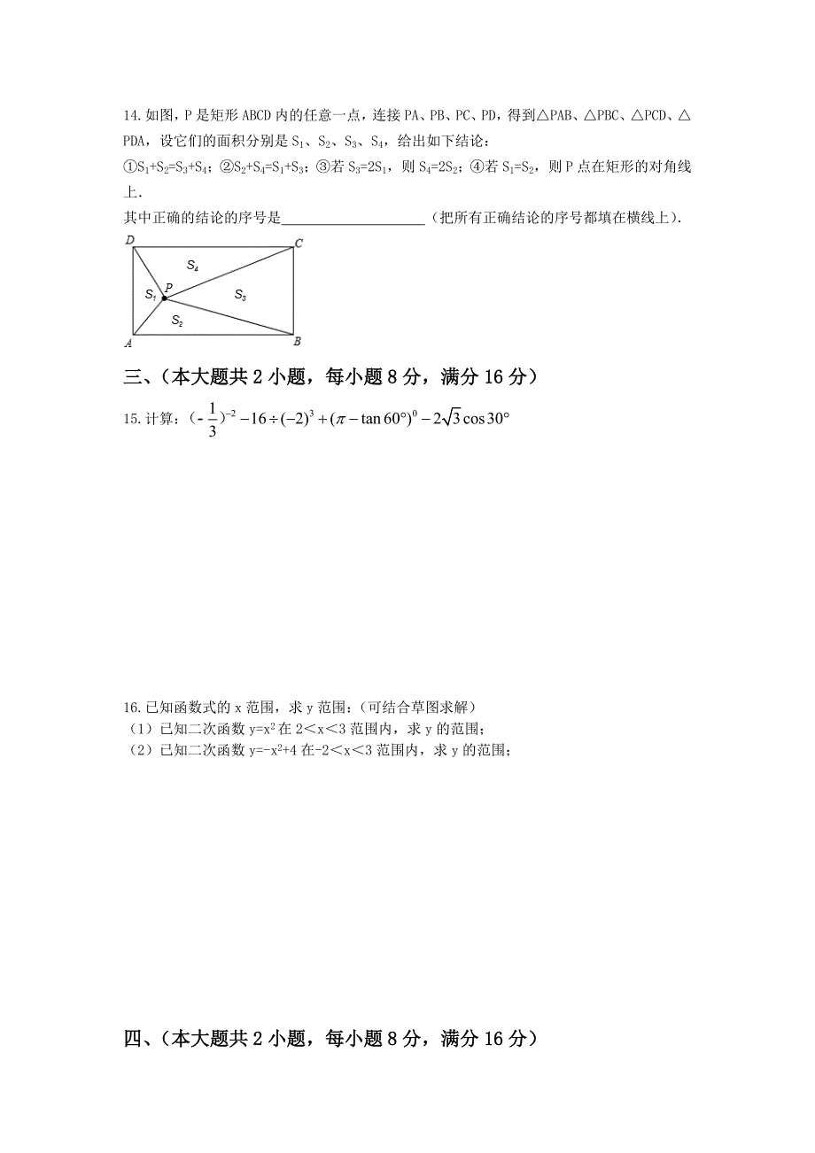 安徽省宿州市灵璧县2017届北师大版九年级上第一次月考数学试题含答案_第3页