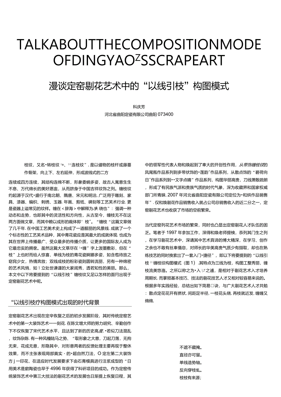 漫谈定窑剔花艺术中的“以线引枝”构图模式_第1页