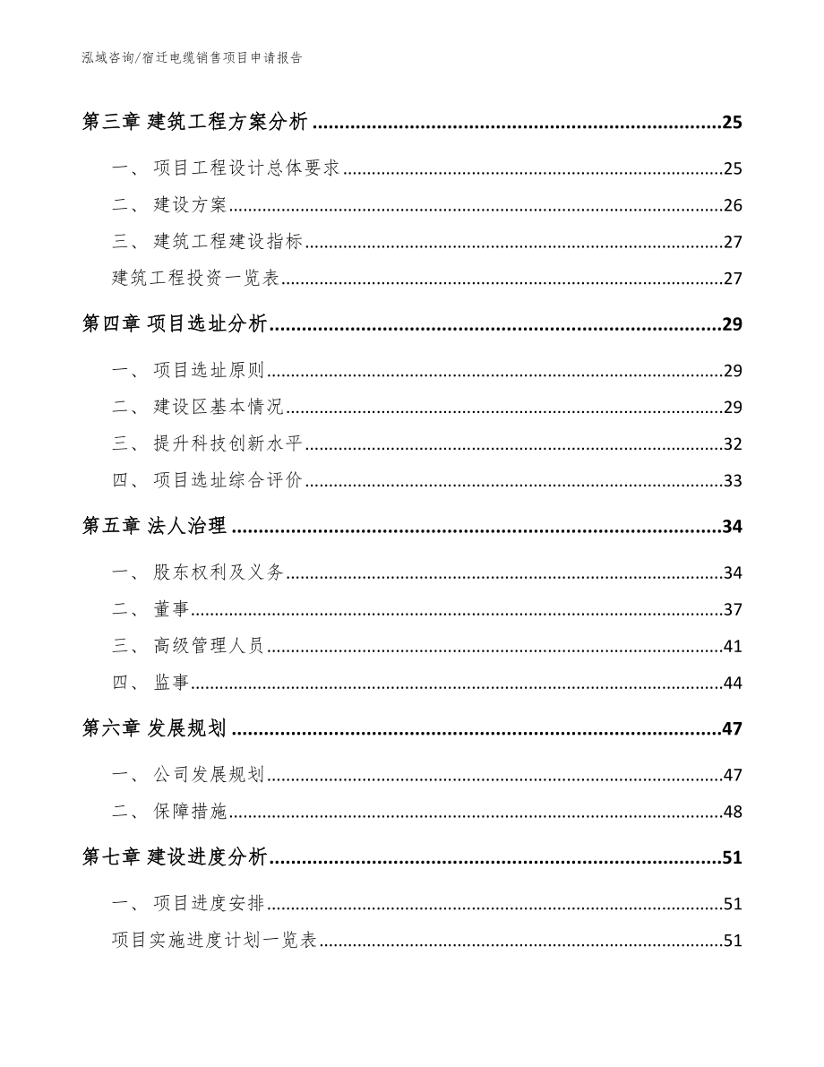 宿迁电缆销售项目申请报告_模板范文_第2页