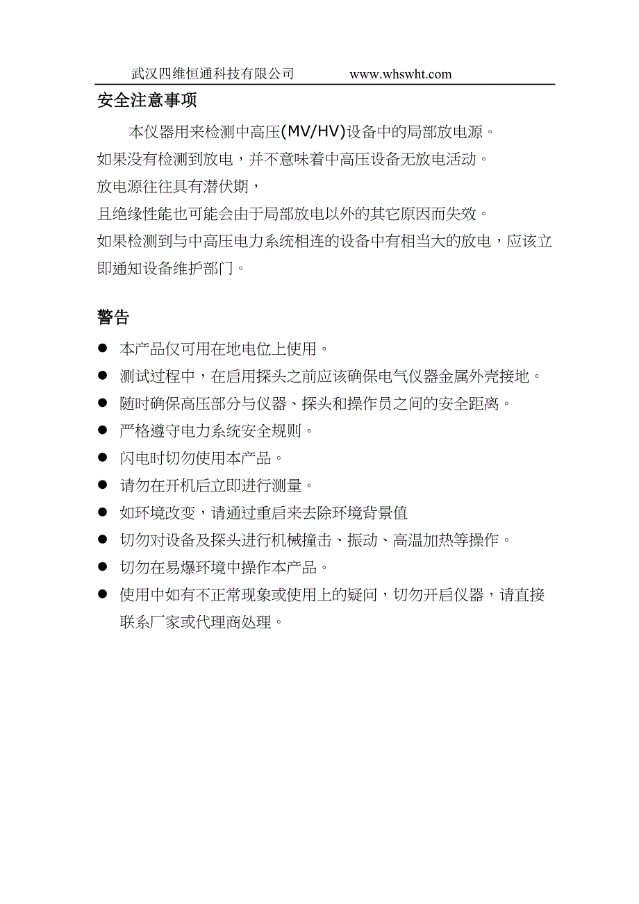 局部放电检测仪原理和使用说明资料(DOC 28页)_第3页