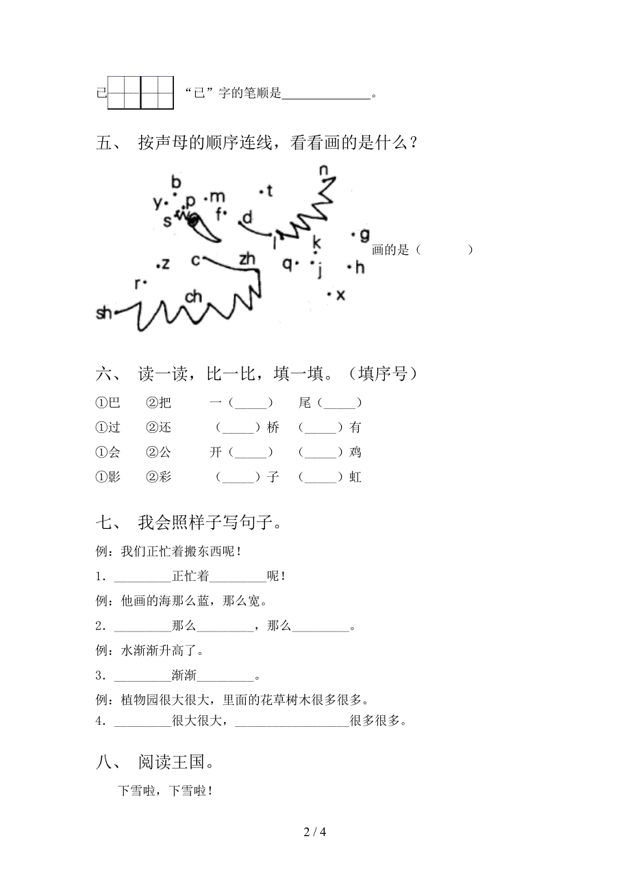 部编人教版一年级语文上册期末试卷及答案【完整版】.doc_第2页