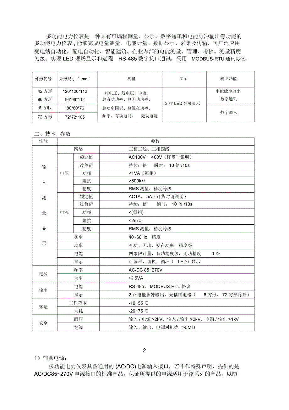 多功能电力仪表使用说明书_第3页